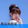 你是我的姐妹